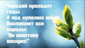 Пасхальная песня (Караоке) Христианская песня на Пасху