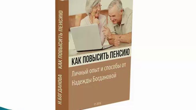 Как повысить размер пенсии смотреть онлайн