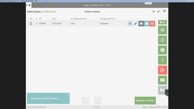 Работа с заявкой в Food Factory. Для сети кофеен. смотреть онлайн