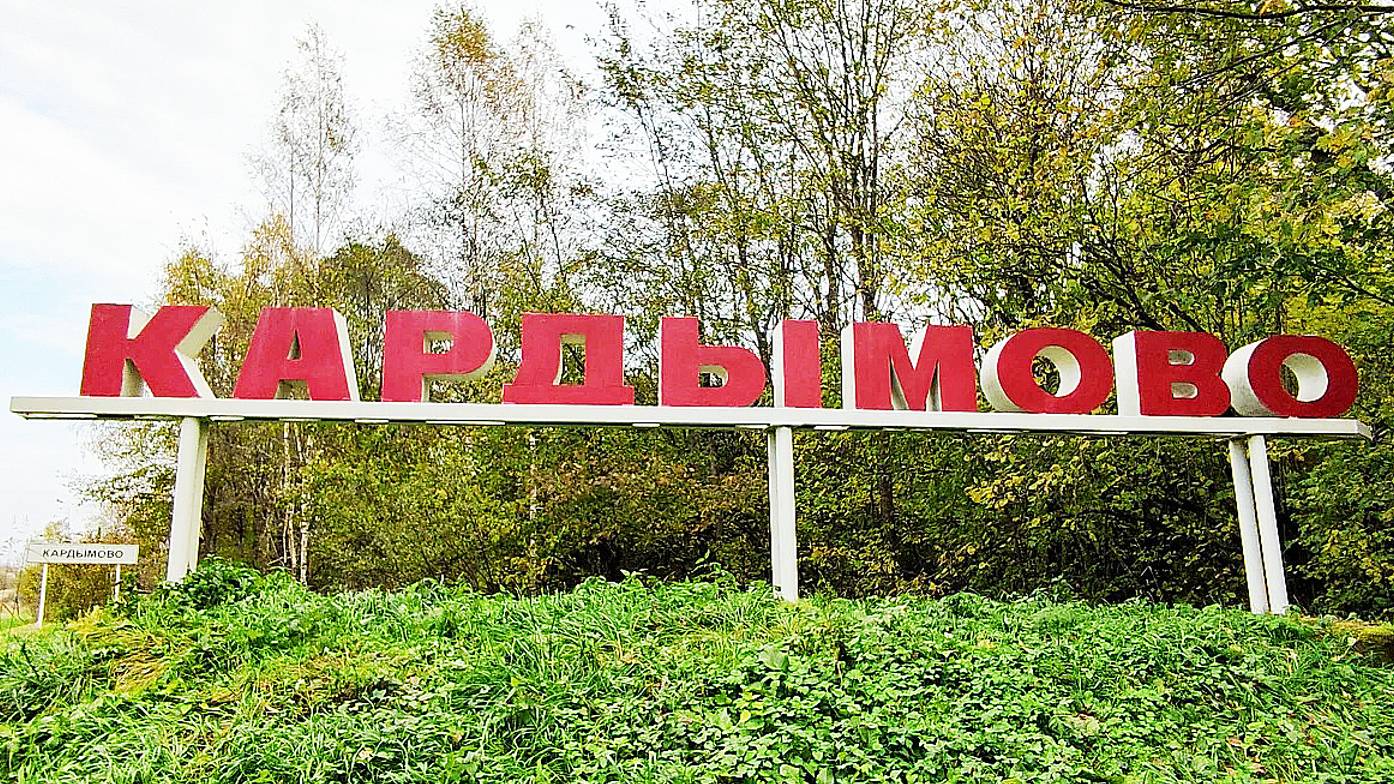 Прогулка по Кардымово май 2024. Смоленская область.🚲 смотреть онлайн