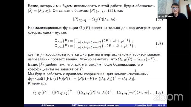 Абай Жакенов - AGT базис в суперконформной теории поля для c=3/2 и полиномы Углова смотреть онлайн