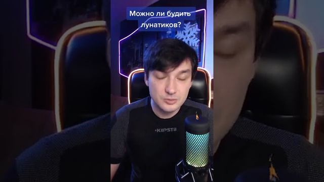 Разбудить лунатика смотреть онлайн