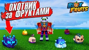 БЛОКС ФРУТС ИЩУ ФРУКТЫ в 1 МОРЕ - Какие попадутся ФРУКТЫ? Roblox Blox Fruits