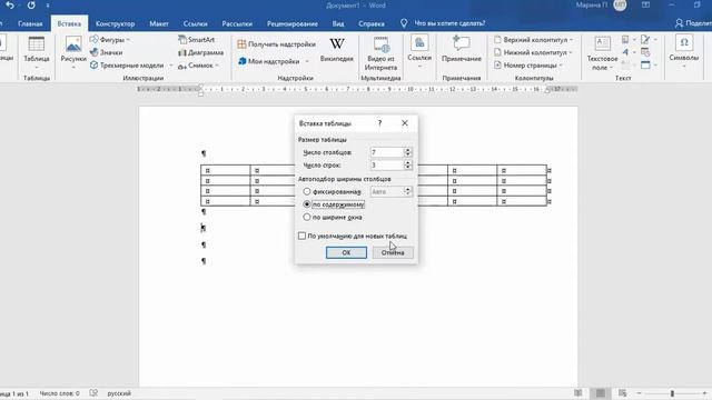 Как добавить таблицу в MS Word? смотреть онлайн