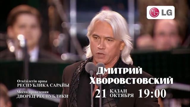 21 октября Дмитрий Хворостовский в Алматы смотреть онлайн