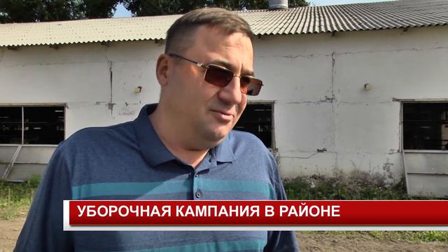 УБОРОЧНАЯ КАМПАНИЯ В РАЙОНЕ смотреть онлайн