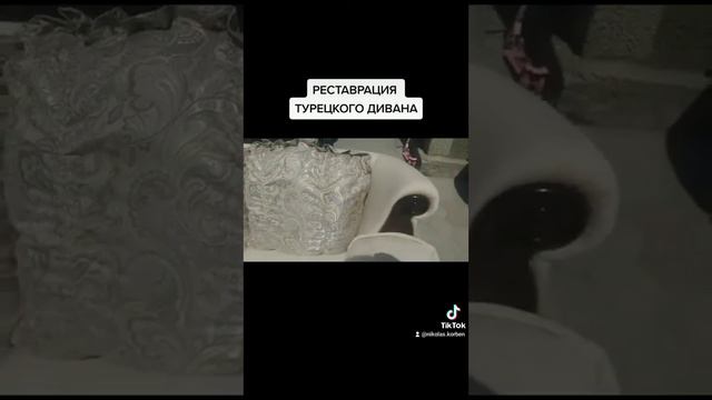 РЕСТАВРАЦИЯ ТУРЕЦКОГО ДИВАНА смотреть онлайн
