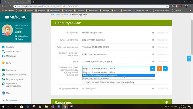 Розділ «Перевірочні роботи» смотреть онлайн
