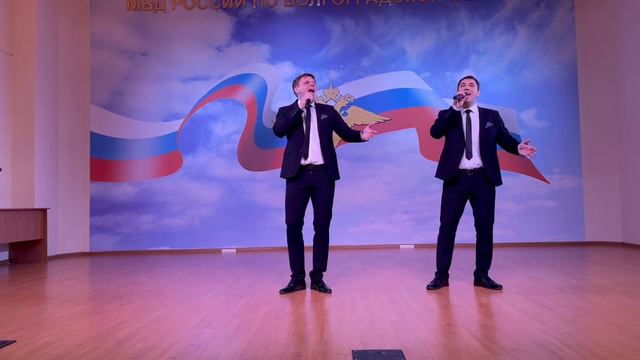 Вокальный дуэт УМВД России по Волгоградской области - От Волги до Енисея смотреть онлайн