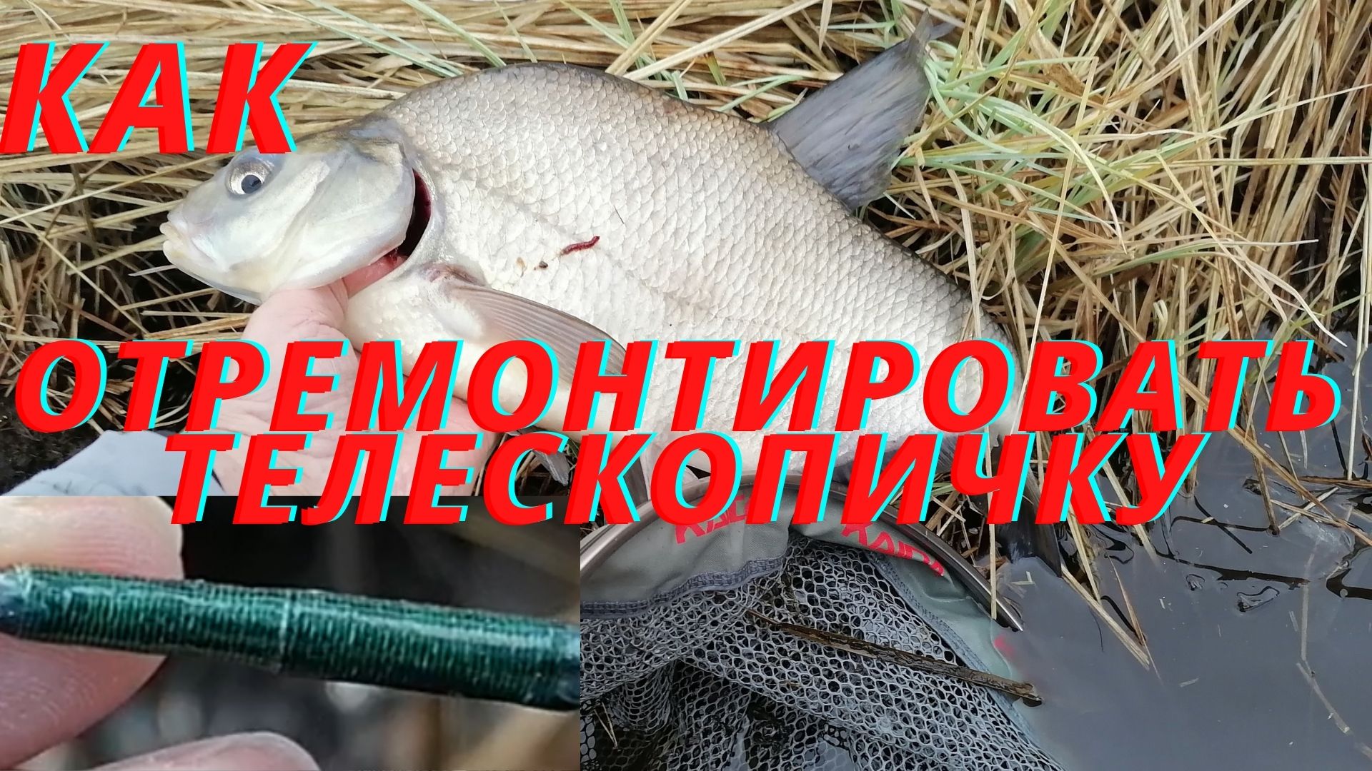 Быстрый и легкий ремонт телескопической удочки без потери качества смотреть онлайн