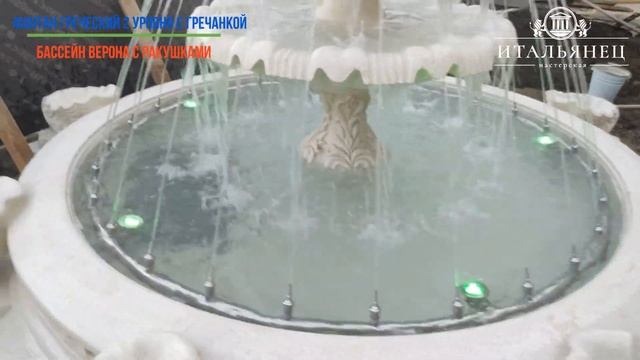Фонтан Тюльпан 2 уровня с Гречанкой и бассейн фонтана Верона с ракушками - мастерская Итальянец смотреть онлайн