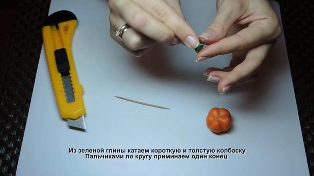 ОВОЩИ ИЗ ПОЛИМЕРНОЙ ГЛИНЫ / Тыква / смотреть онлайн