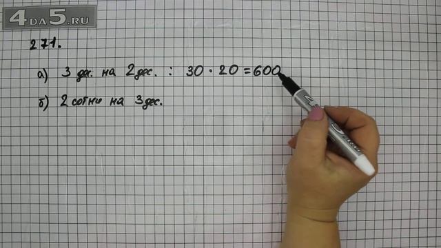 Упражнение 271. Математика 5 класс Виленкин Н.Я. смотреть онлайн