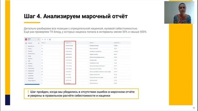 Интенсив «Аудит складского учёта за 30 минут»: как за пять простых шагов проверить склад и прибыль