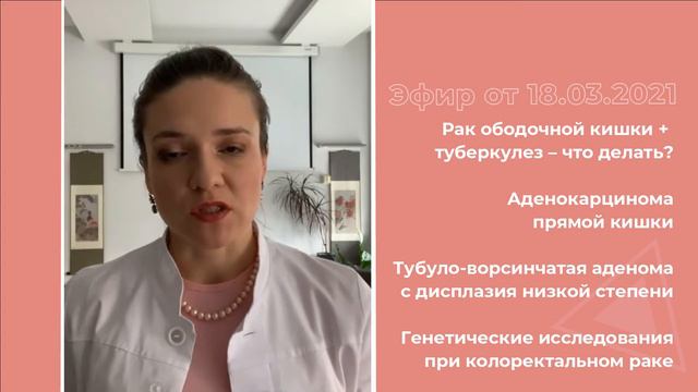 Генетические исследования при колоректальном раке. смотреть онлайн