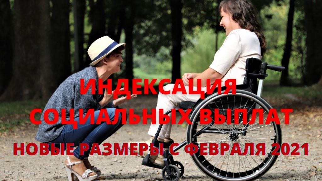 Как изменились соцвыплаты с февраля 2021 года смотреть онлайн