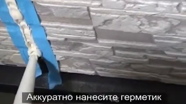 9-ый этап. Нанесение герметика