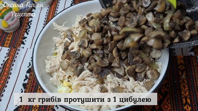 Салат з куркою , грибами та маринованими огірками смотреть онлайн