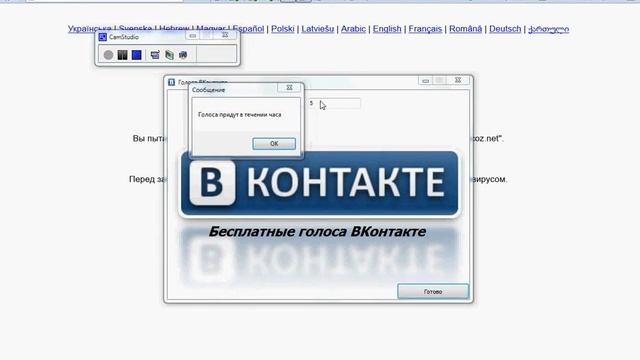 Взлом Вконтакте на голоса смотреть онлайн