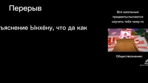 Реакция персонажей из манхвы "Ночь у берега" на видео ||by takemhar||