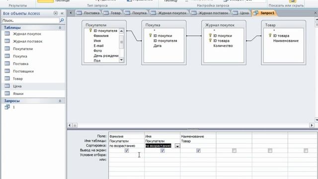 6.1 Создание запроса с помощью конструктора Microsoft Access 2010. смотреть онлайн
