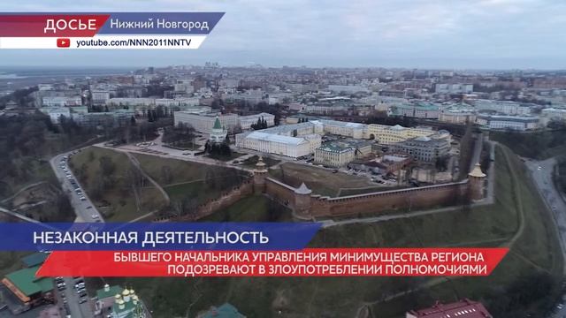 На экс-сотрудника нижегородского минимущества завели уголовное дело смотреть онлайн