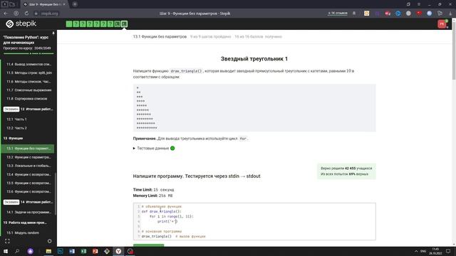 13.1 Звездный треугольник 1. "Поколение Python": курс для начинающих. Курс Stepik смотреть онлайн