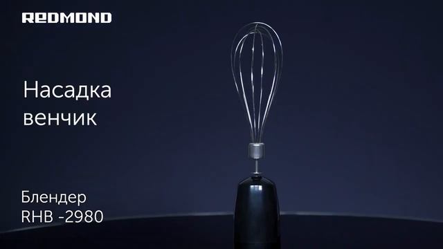 Блендер REDMOND RHB-2980
