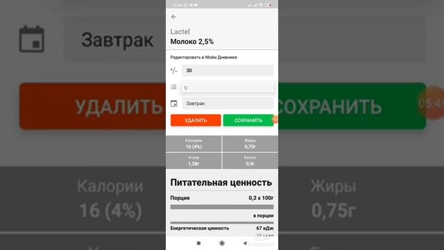 Как пользоваться счетчиком калорий FatSecret смотреть онлайн