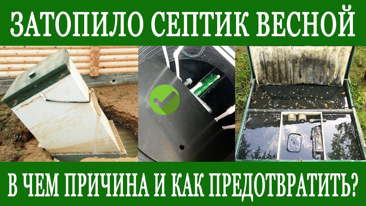 Почему все септики подтапливает весной? Не все фирмы рассказывают про это🤫 смотреть онлайн