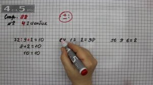Страница 88 Задание 4 (Столбик 2) – Математика 3 класс Моро – Учебник Часть 2