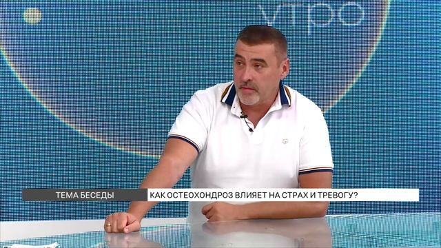 Как остеохондроз влияет на страх и тревогу? смотреть онлайн