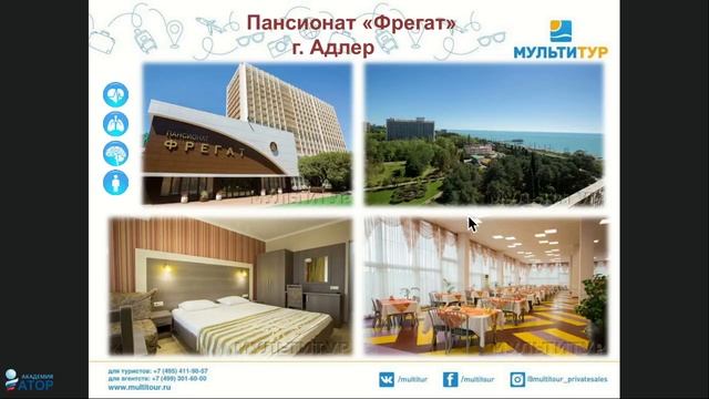 Вебинар МУЛЬТИТУР: Сочи. Раннее бронирование и топовые объекты