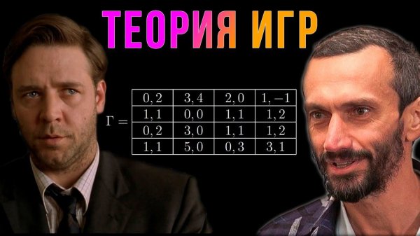 Шиз поясняет. Теория игр и равновесие Нэша