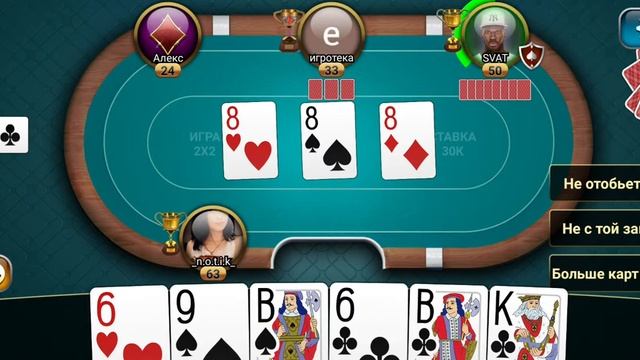 Переводной Дурак Чемпионат онлайн - 2Х2 смотреть онлайн