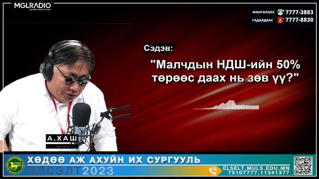 Та сайн уу? | 2023-06-29 | Малчдын НДШ-ийн 50% төрөөс даах нь зөв үү? смотреть онлайн