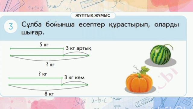 Математика 1 сынып 119 сабақ #1сынып #математика смотреть онлайн