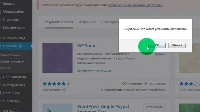 Обновление плагина магазина со старых версий на новую, из репозитария ВордПресс смотреть онлайн