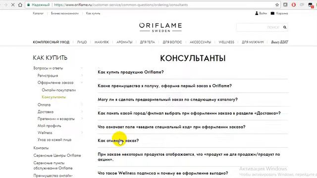 Как скачать список СПО с сайта Орифлэйм смотреть онлайн