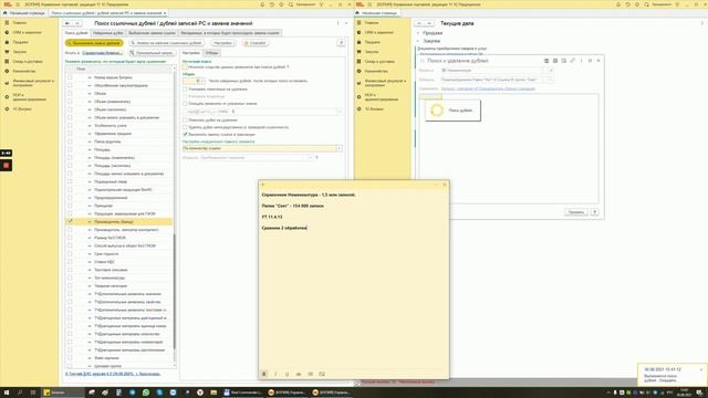 Быстрый поиск дублей с четким/нечетким поиском по любому сочетанию реквизитов с отбором смотреть онлайн