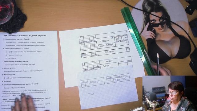 Правильное заполнение основной рамки чертежа. Геометрическое черчение смотреть онлайн