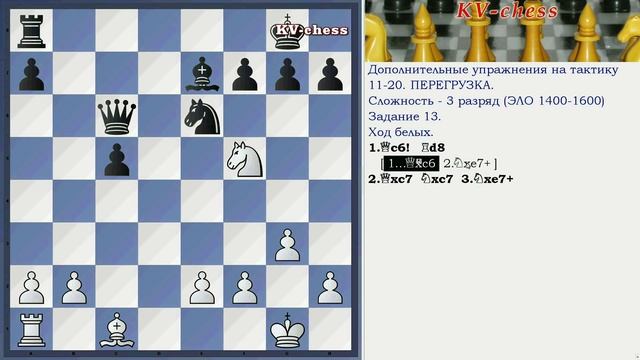 ПЕРЕГРУЗКА Упражнения на тактику 11-20 для 3 разряда - Шахматы смотреть онлайн