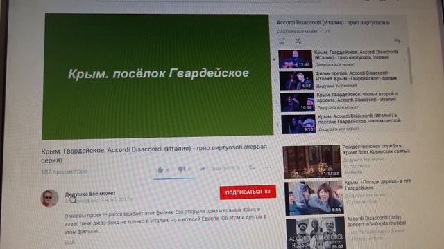 О канале на YouTube - Дедушка всё может Что за канал и как проще его смотреть и выбирать по тема смотреть онлайн