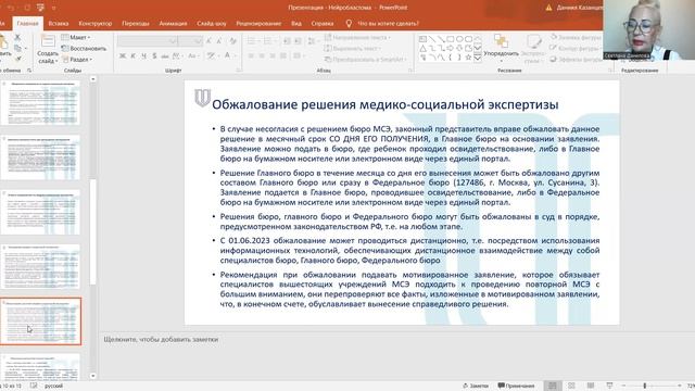 Данилова С. "Медико-социальная экспертиза: вопросы о получении статуса "ребенок-инвалид" смотреть онлайн