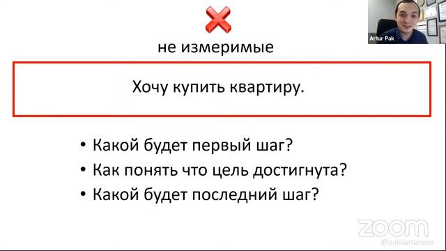 Мастер-класс « Как правильно ставить цели по SMART » смотреть онлайн