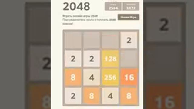 Простая игра на логику 2048 смотреть онлайн