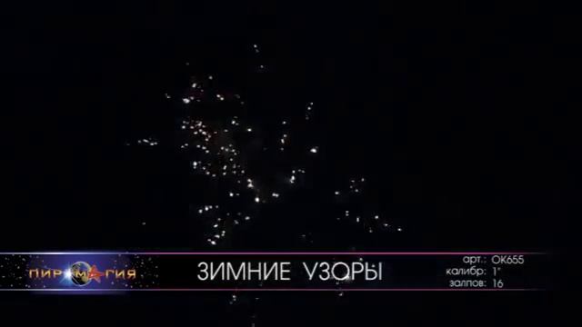 OK656 Зимние узоры смотреть онлайн