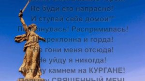 На Мамаевом Кургане тишина