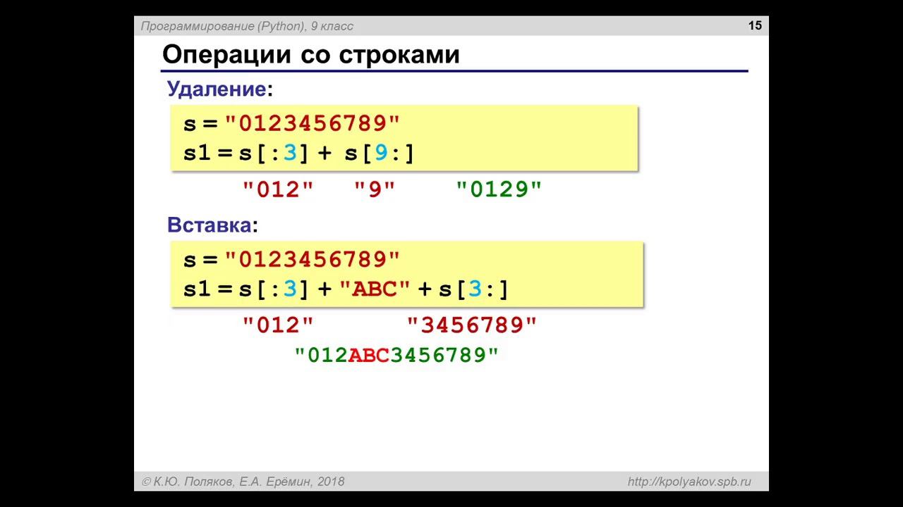 Программирование на Python. Урок 5. Символьные строки (Смирнов В.Е.) смотреть онлайн
