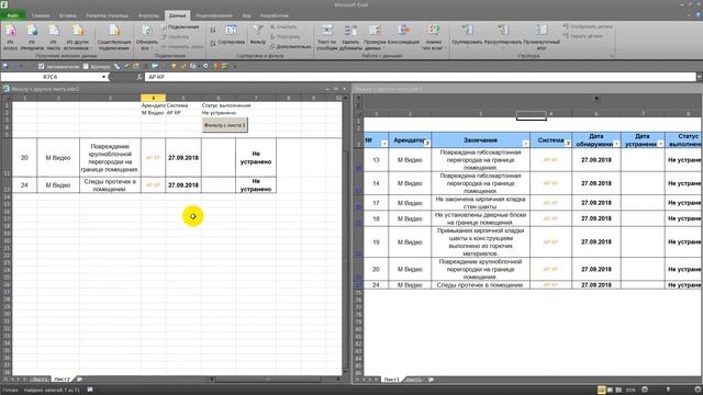 Фильтр на другой лист по своим критериям Excel Макрос VBA Video 2018 09 29 213914 смотреть онлайн